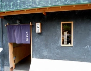 鮨 石島の画像1