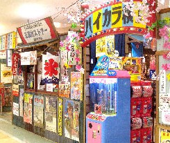 ハイカラ横町の画像1