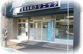 望月内科クリニック