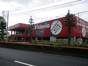 ヴィクトリア三鷹店の画像1
