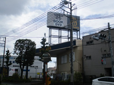 TSUTAYA 三鷹新川店の画像1