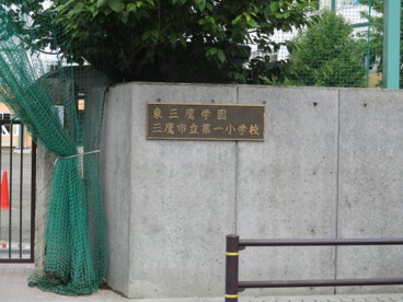 三鷹市立第一小学校の画像2