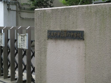 武蔵野市立第六中学校の画像2