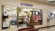 紀伊國屋書店 大手町ビル店の画像1