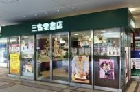 三省堂書店 有楽町店の画像1
