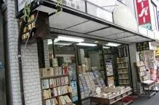 ㈱丸沼書店の画像1