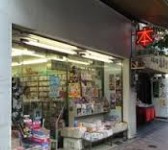 崇文堂書店の画像1