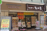 松乃家 武蔵境店