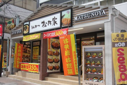 松乃家 武蔵小金井店の画像1