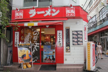 風風ラーメン武蔵小金井店の画像1