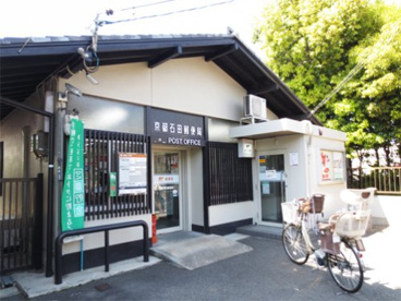 京都石田郵便局の画像1
