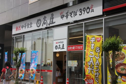 日高屋 武蔵小金井南口店の画像1