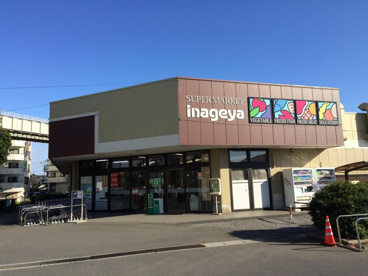 いなげや千葉桜木店の画像1
