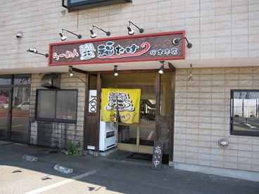 らーめん 福たけの画像1