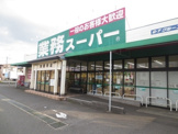 業務スーパー加曽利店