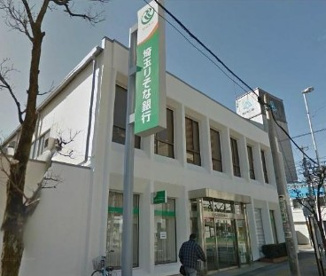  （株）埼玉りそな銀行 宮原支店の画像1