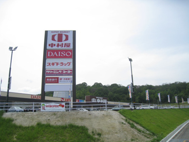 スーパー中村屋梅美台店の画像2