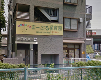 まーぶる保育園の画像1