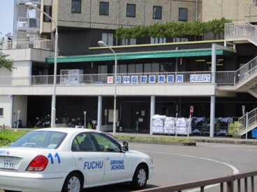 府中自動車教習所の画像1