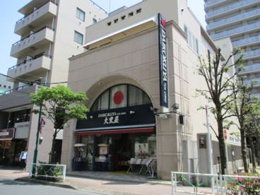大黒屋の画像1