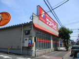 ドラッグストア サンドラッグ府中新町店