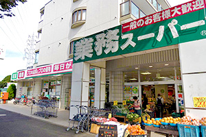 業務スーパー　山手台店の画像1