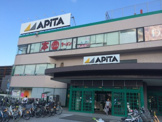 アピタ戸塚店