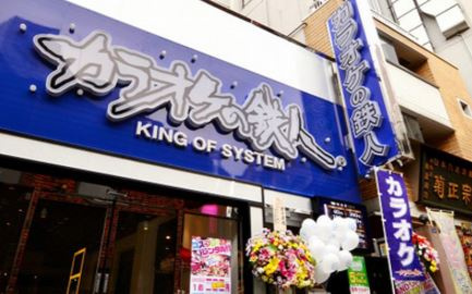 カラオケの鉄人 新宿大ガード店情報ページ 四ツ谷の賃貸物件はアップシードレジデンシャル