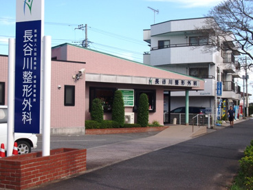 長谷川整形外科の画像1