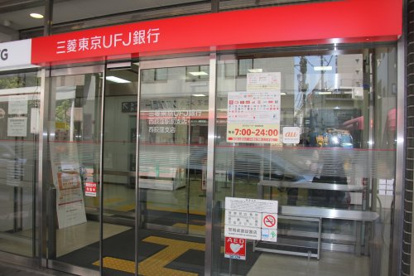 三菱東京UFJ銀行 西荻窪支店の画像1
