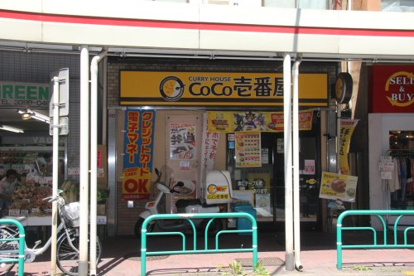 CoCo壱番屋 西荻窪駅北口店の画像1
