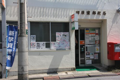 西荻窪郵便局の画像1