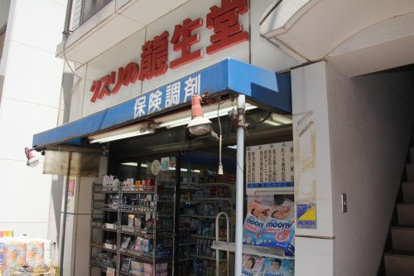 龍生堂薬局西荻店の画像1