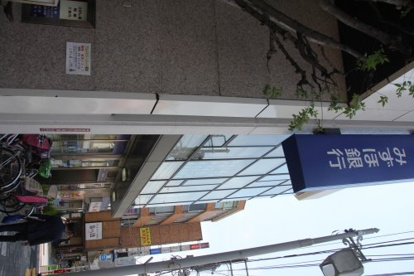 みずほ銀行・西荻窪支店の画像1