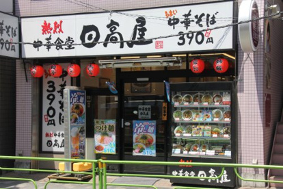 中華食堂日高屋西荻窪南口店の画像1