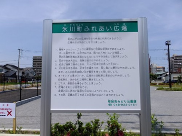 氷川町ふれあい広場の画像2