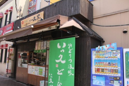 いっ久家の画像1