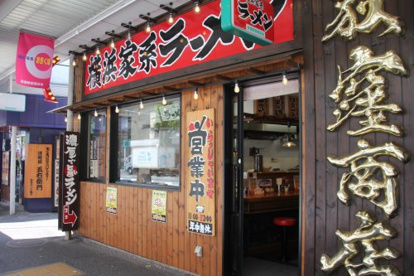 ラーメン荻窪商店の画像1