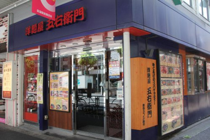 洋麺屋五右衛門 荻窪店の画像1