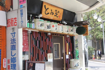とみ笑の画像1