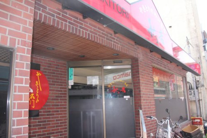 やきとりの名門秋吉 荻窪店の画像1