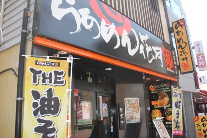 らあめん花月嵐荻窪西口店の画像1