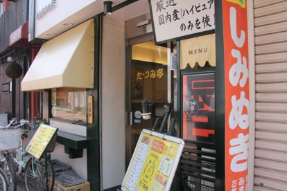 たつみ亭の画像1