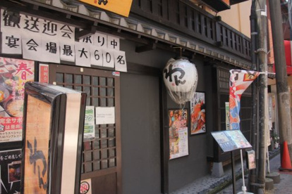 個室居酒屋 くいもの屋 わん 荻窪店の画像1