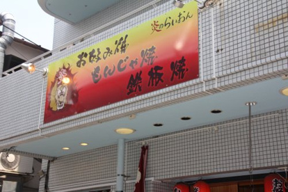 炎のらいおんの画像1