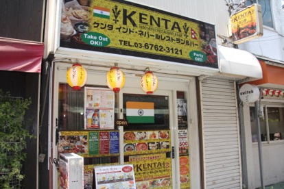 インド・ネパールレストラン＆バー ケンタの画像1
