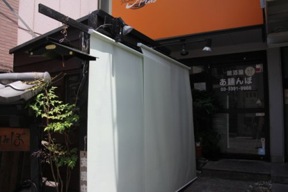 あ麺んぼの画像1
