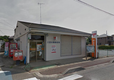 大宮本郷郵便局の画像1