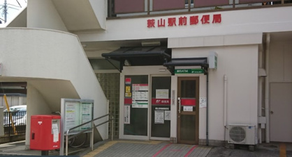 萩山駅前郵便局の画像1