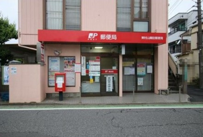 東村山諏訪郵便局の画像1